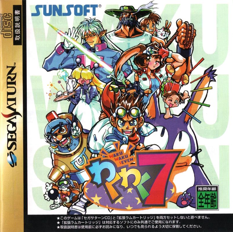 Waku Waku 7 box art for Sega Saturn